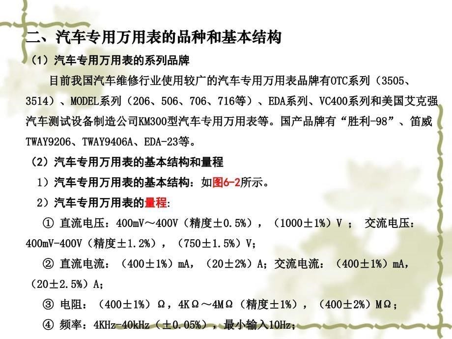 汽车发动机电控技术第六章汽车电控系统故障诊断检测仪器_第5页