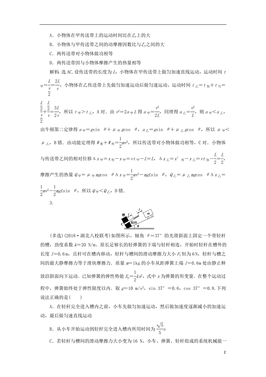 2019届高考物理总复习第五章机械能及其守恒定律第四节功能关系能量守恒定律随堂检测201804234167_第2页