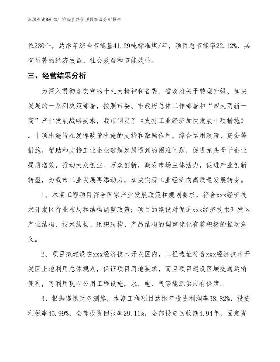 锥形量热仪项目经营分析报告 (1)_第4页