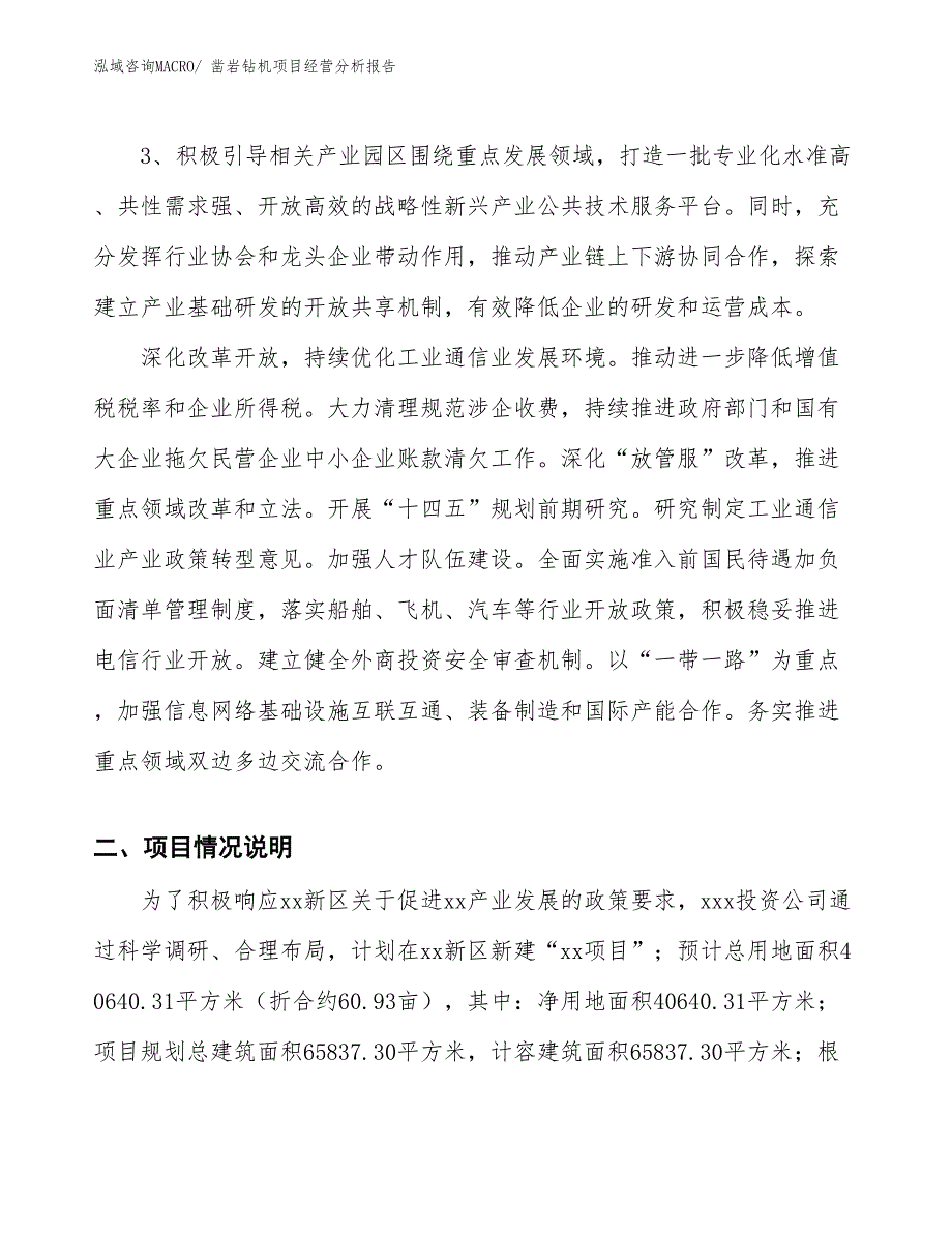 凿岩钻机项目经营分析报告_第2页