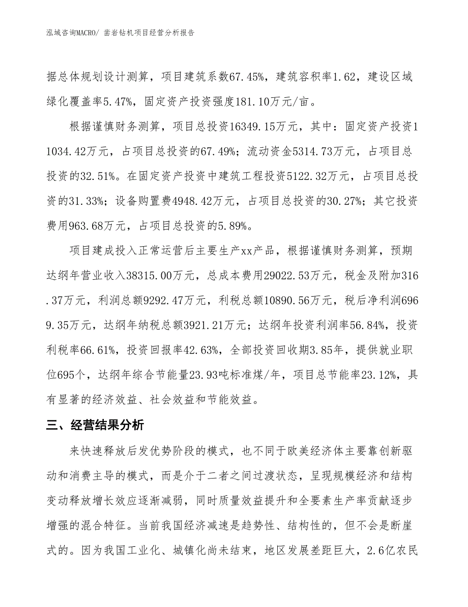 凿岩钻机项目经营分析报告_第3页