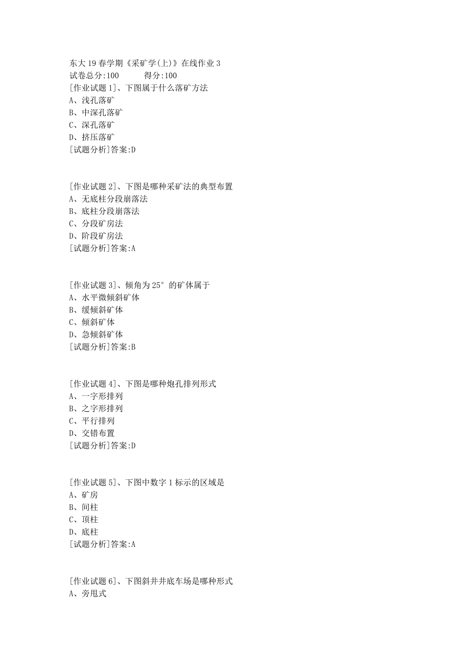 东大19春学期《采矿学(上)》在线作业3资料答案_第1页