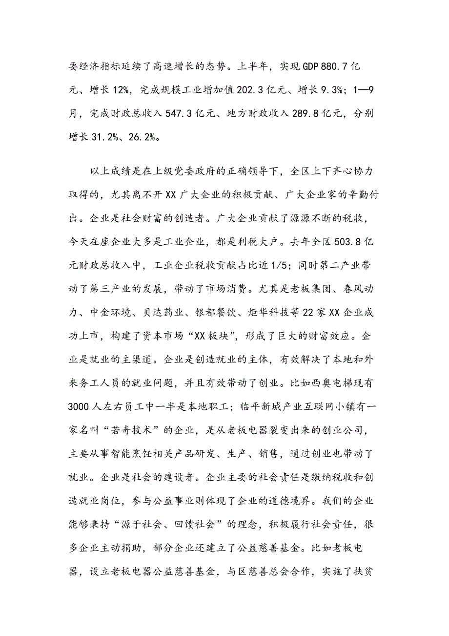 在全区重点企业座谈会上的讲话_第2页