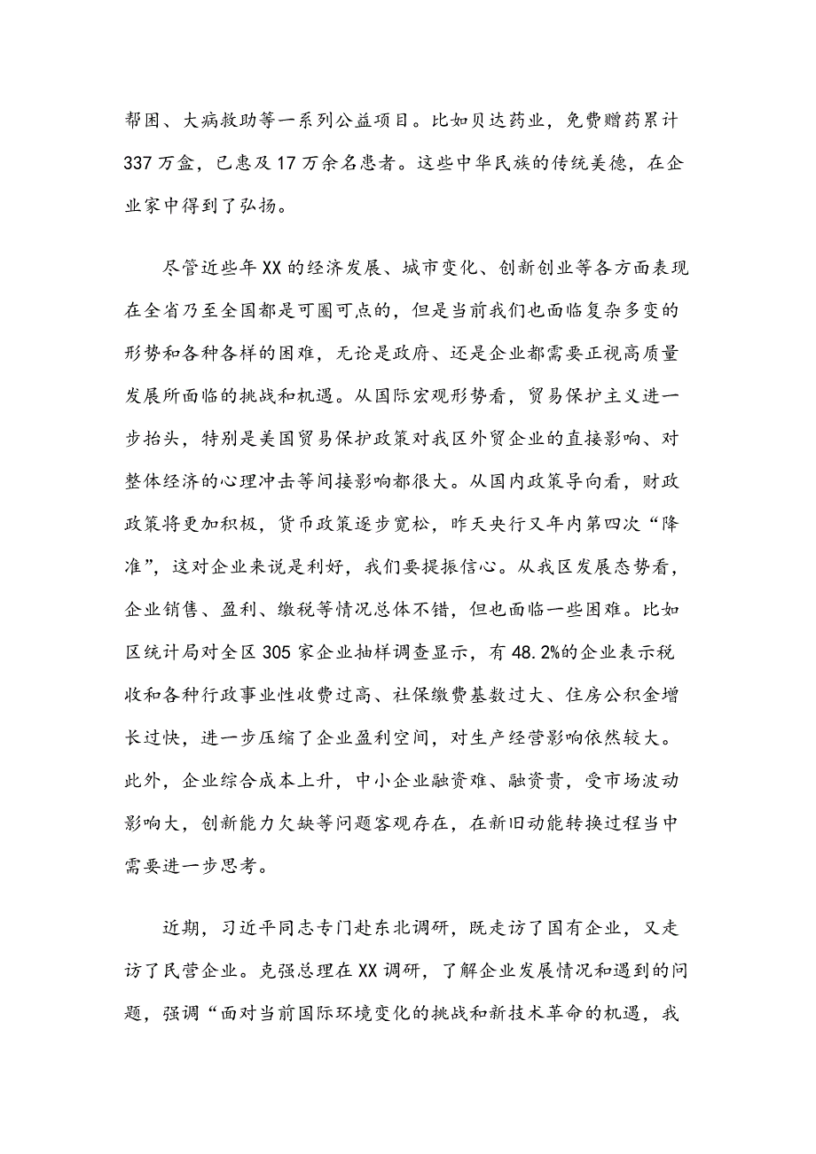 在全区重点企业座谈会上的讲话_第3页