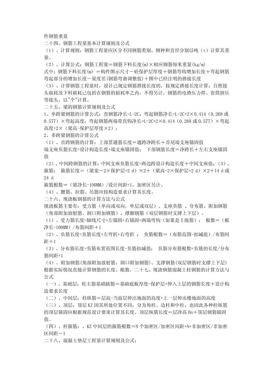 预 算 规 则.pdf_第5页