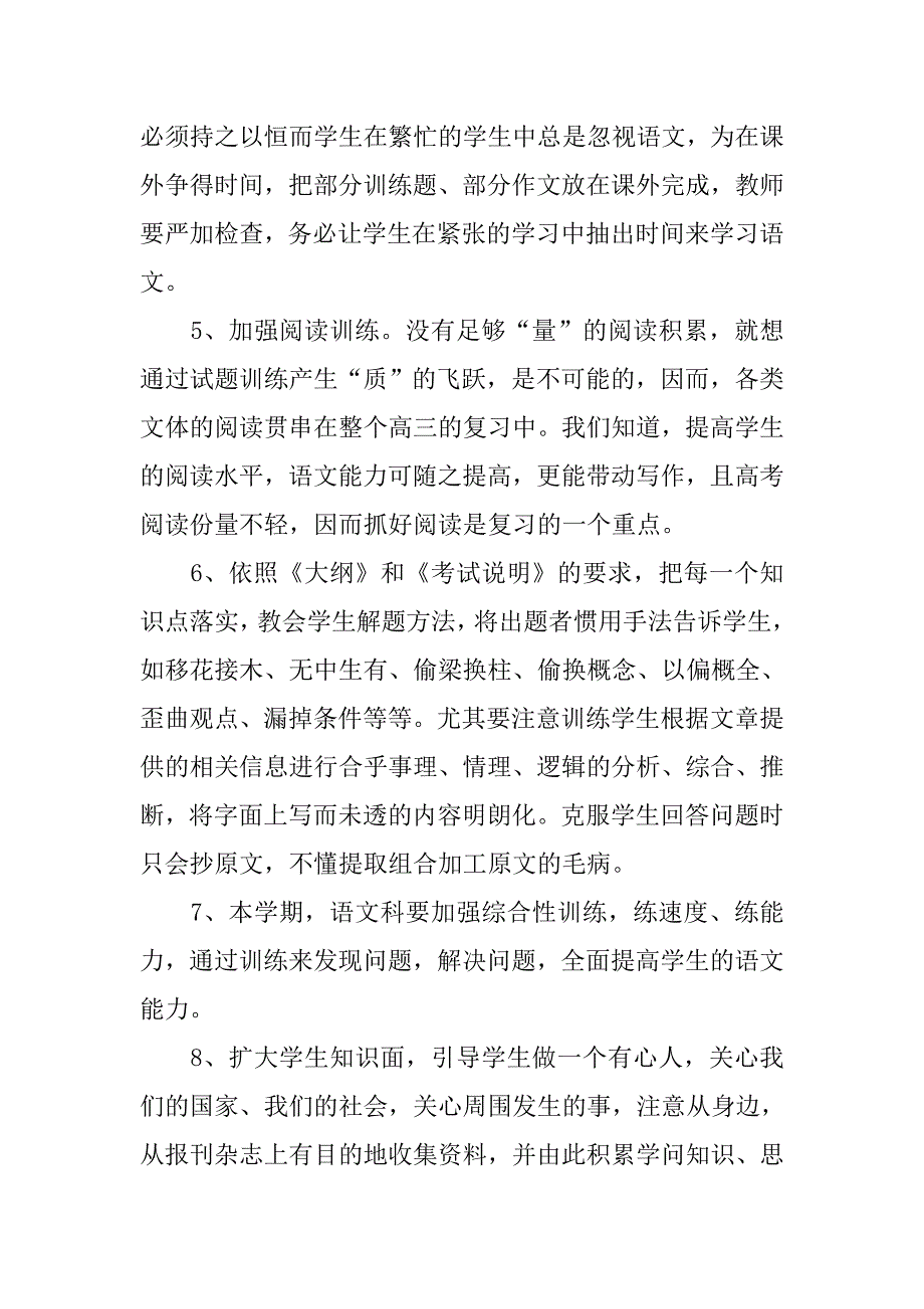 高三语文教师新学期工作计划.doc_第3页