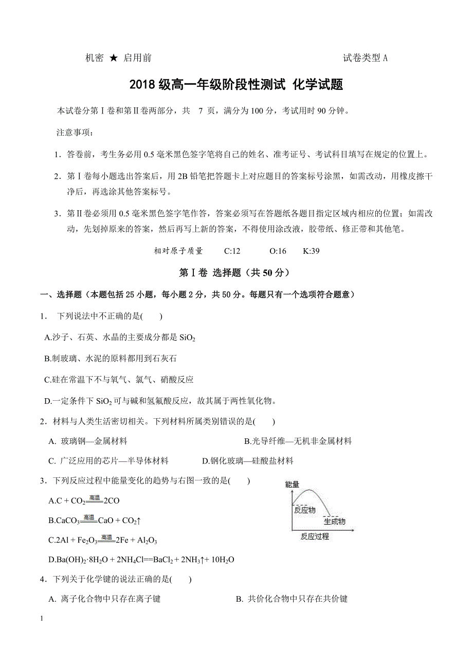 2018-2019学年高一下学期3月月考化学试题（含答案）_第1页