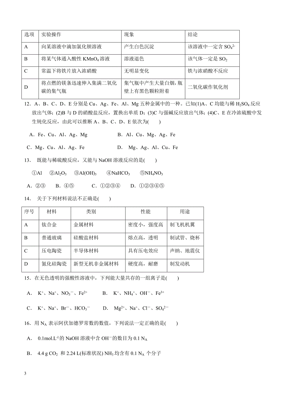 2018-2019学年高一下学期3月月考化学试题（含答案）_第3页