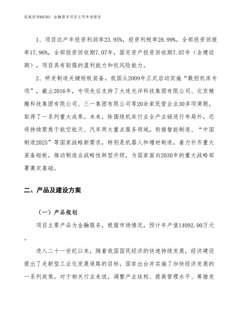 （参考）金融服务项目立项申请报告_第4页