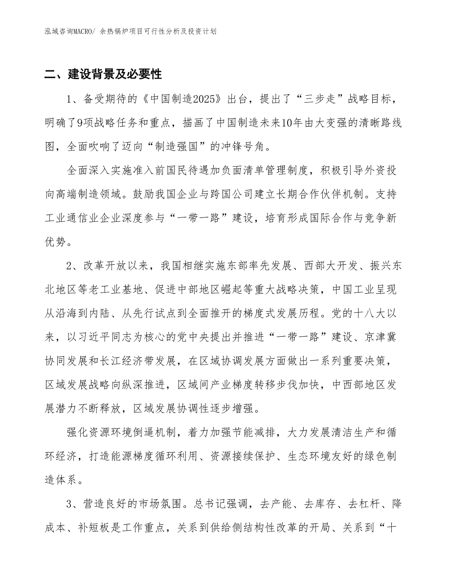 余热锅炉项目可行性分析及投资计划_第3页