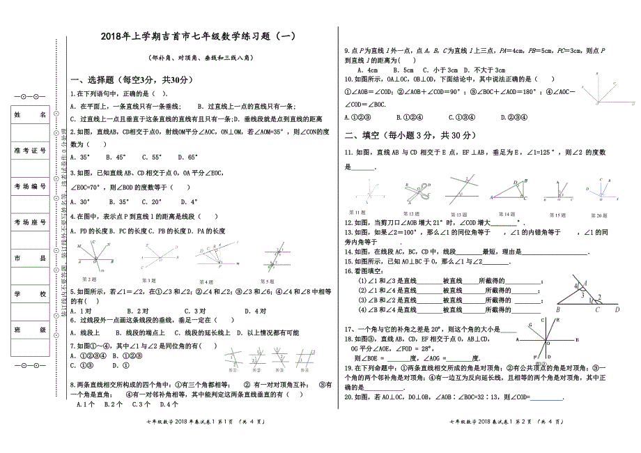 邻补角、对顶角、三线八角习题.doc_第1页