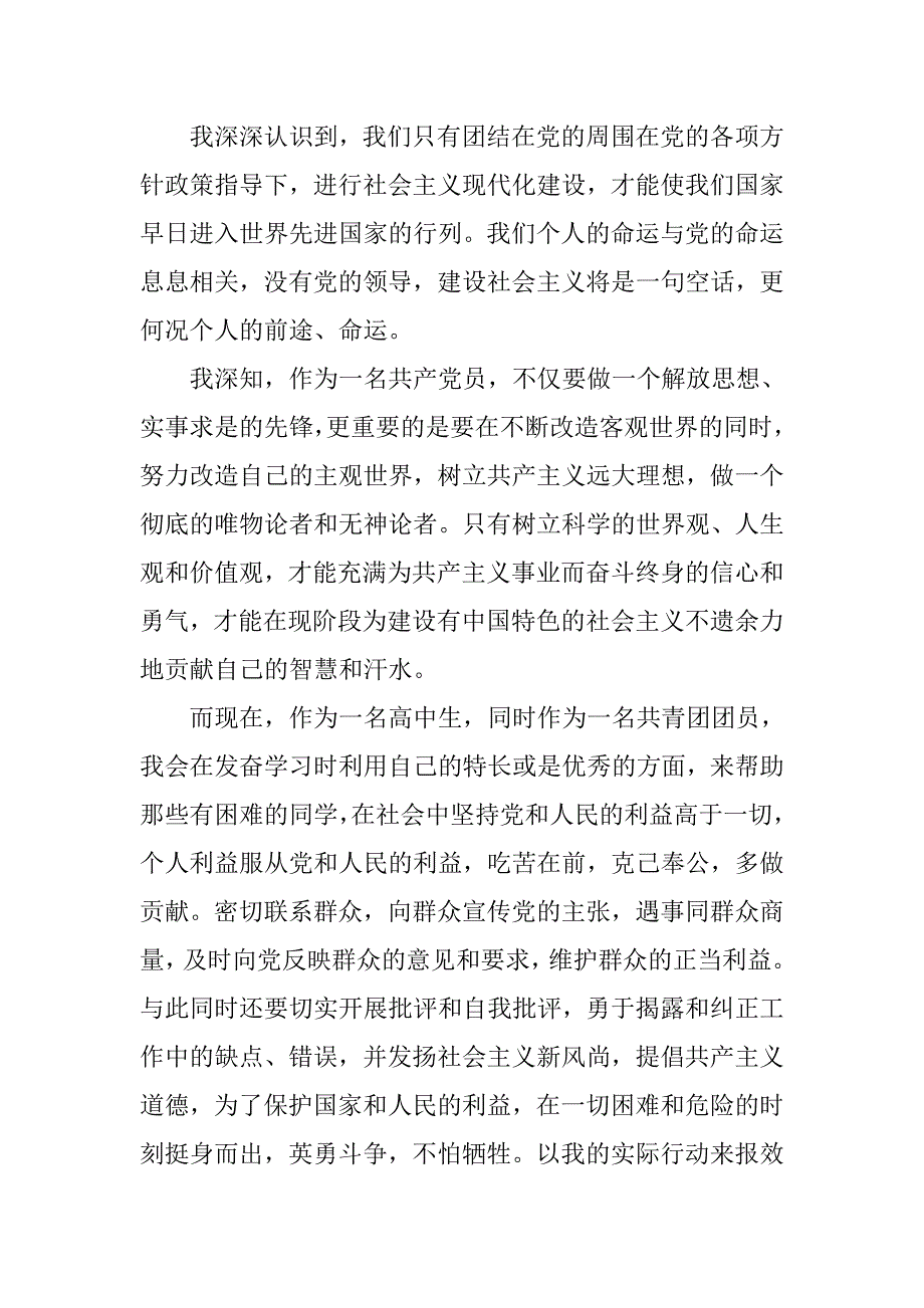 高中生入党申请书精选篇.doc_第3页