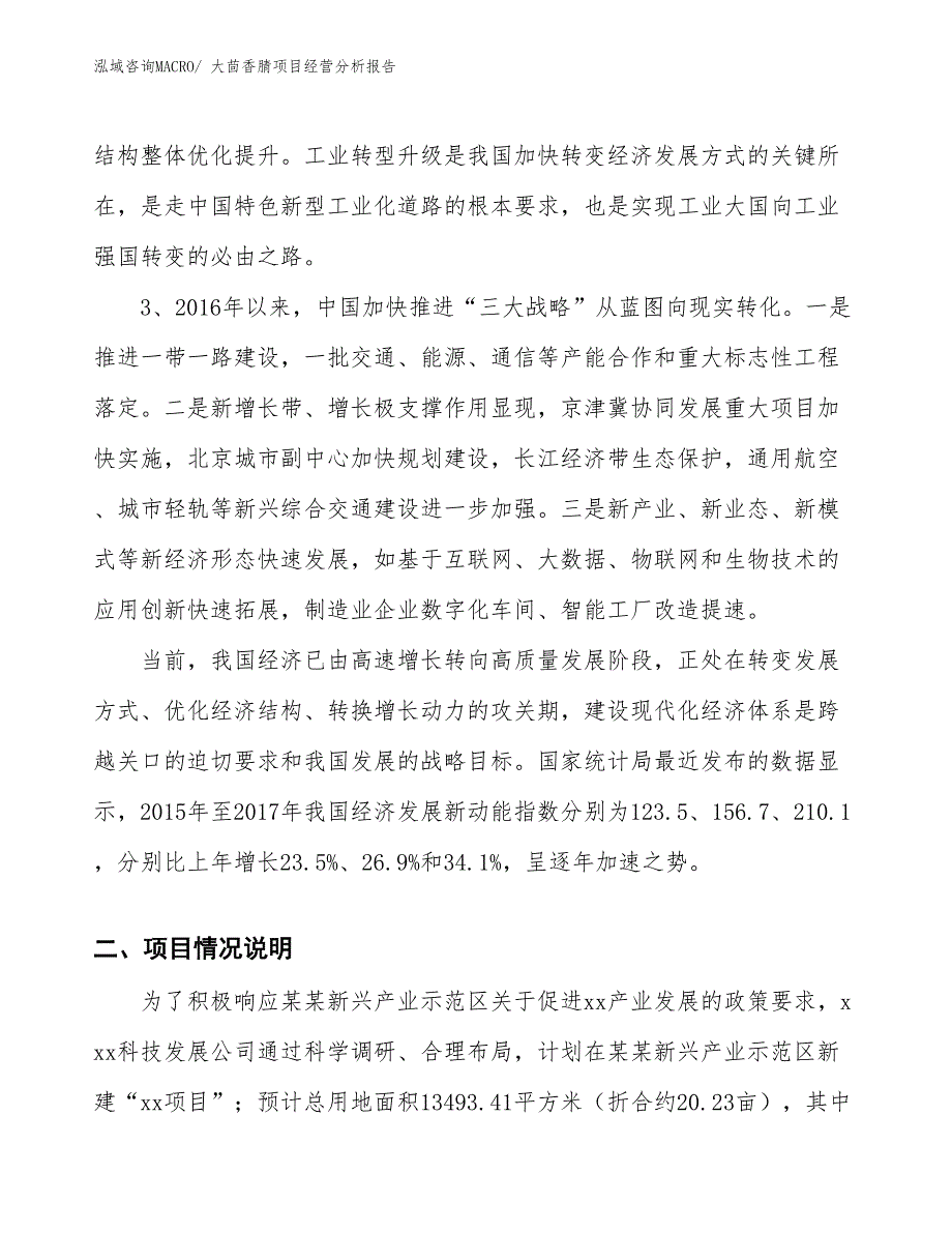 （案例）大茴香腈项目经营分析报告_第2页