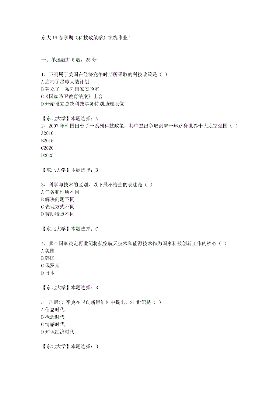 东大19春学期《科技政策学》在线作业1辅导答案_第1页