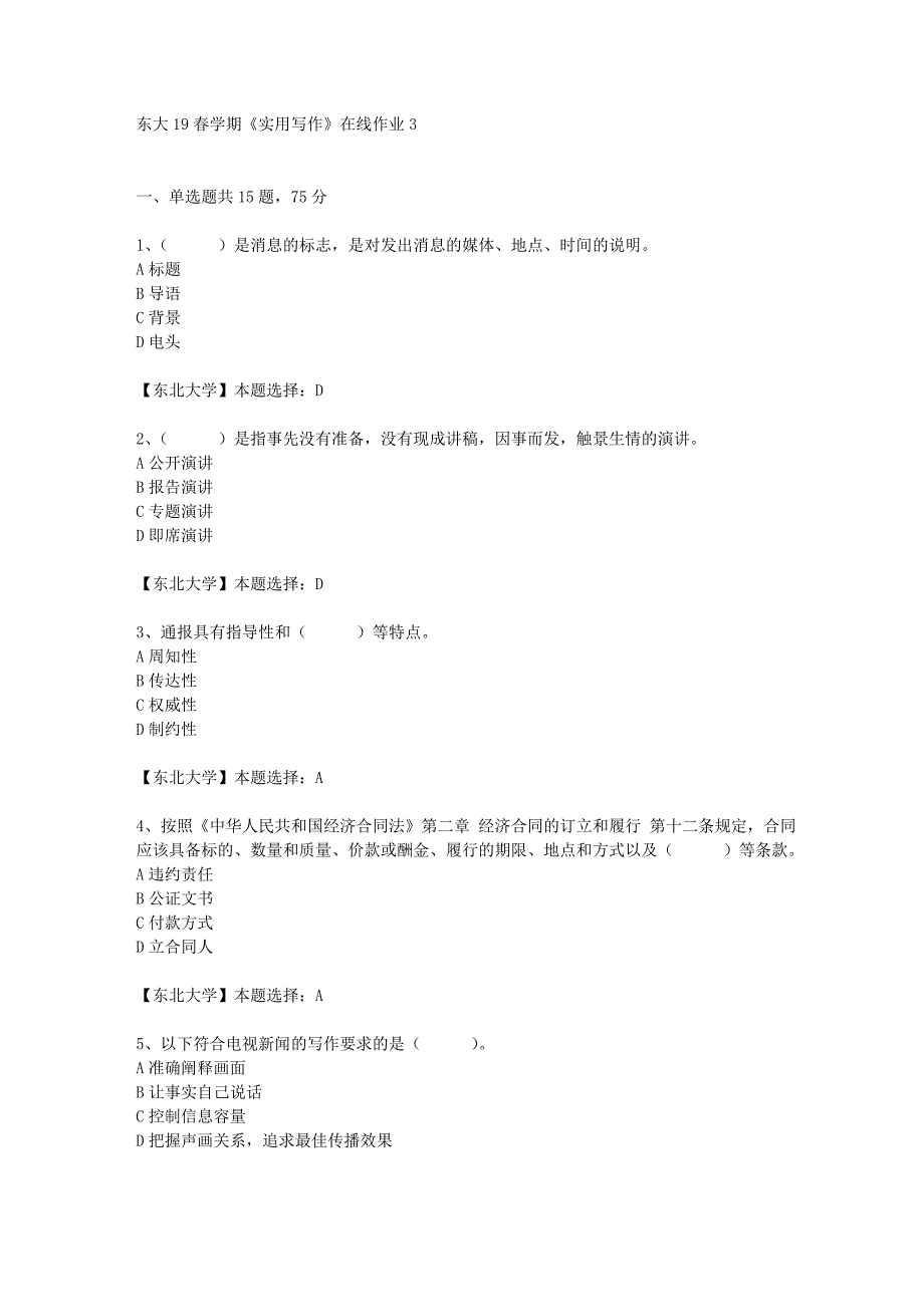 东大19春学期《实用写作》在线作业3辅导答案_第1页