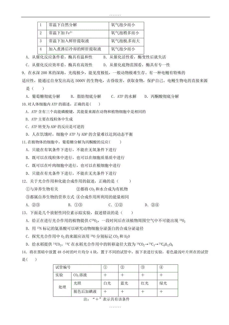 湖北省襄阳市四校2018-2019学年高一生物下学期期中联考试题（有答案）_第2页