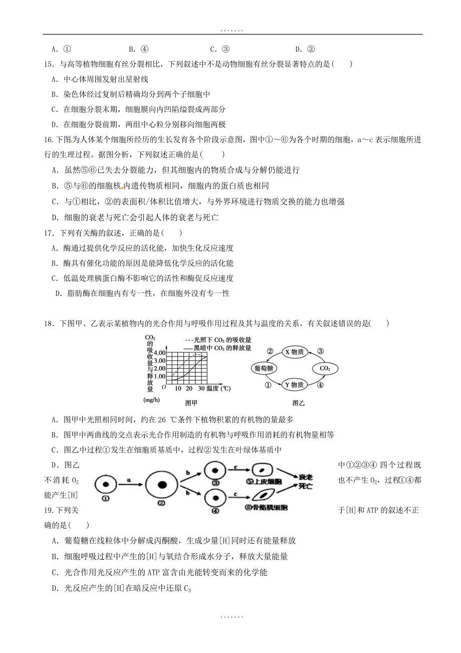 湖北省襄阳市四校2018-2019学年高一生物下学期期中联考试题（有答案）_第3页