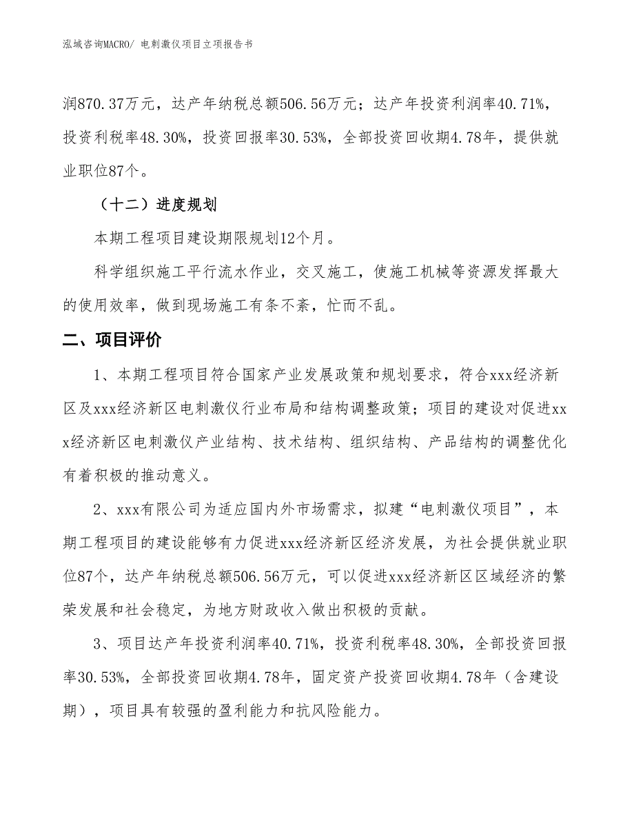 电刺激仪项目立项报告书_第4页