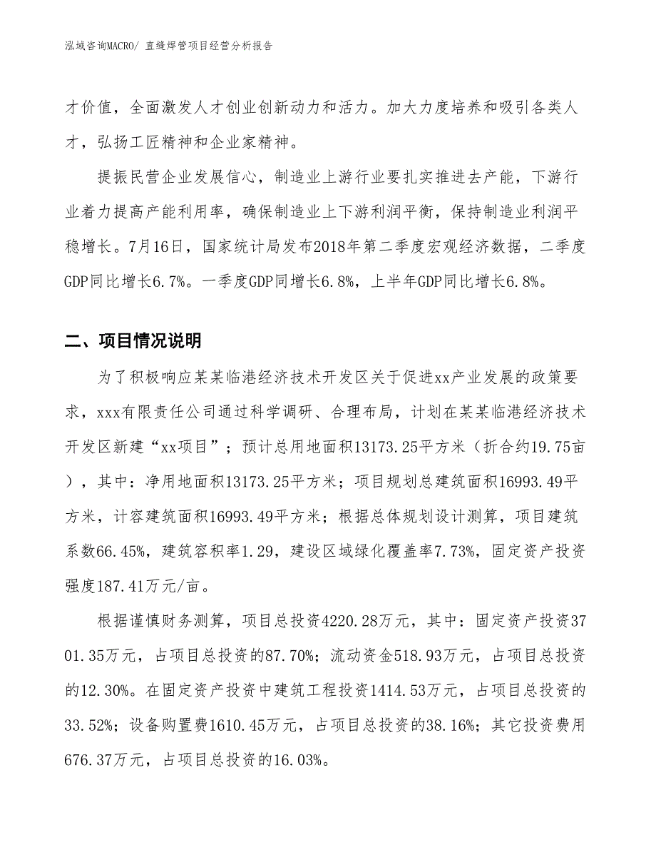 （案例）直缝焊管项目经营分析报告_第2页