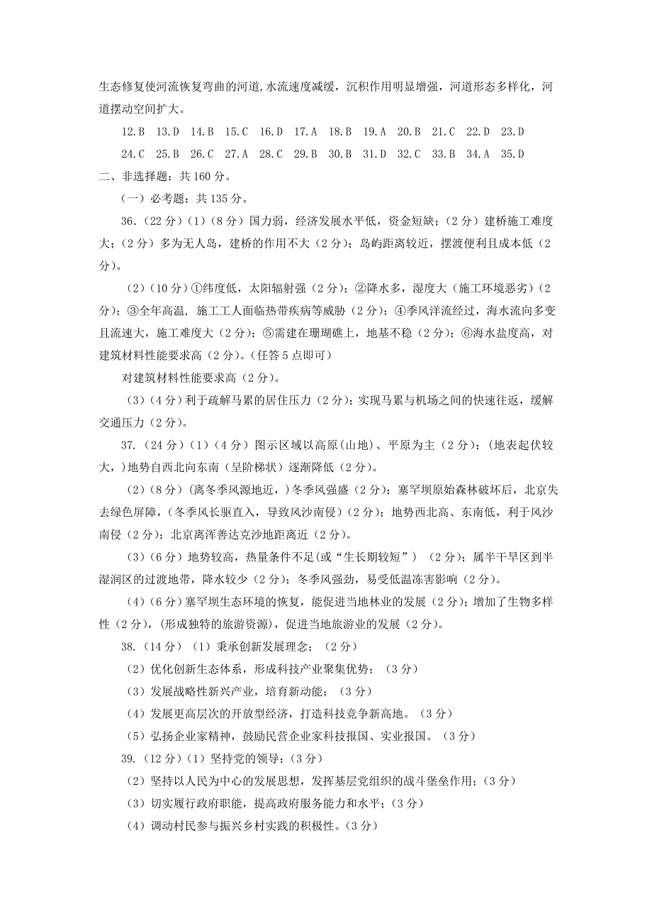 4.2019年河南省六市高三第一次联考文综参考答案_第2页