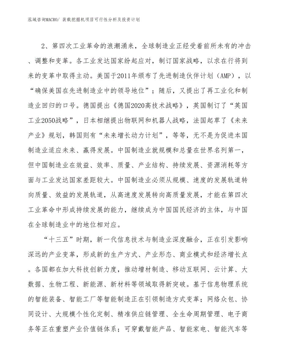 装载挖掘机项目可行性分析及投资计划_第4页