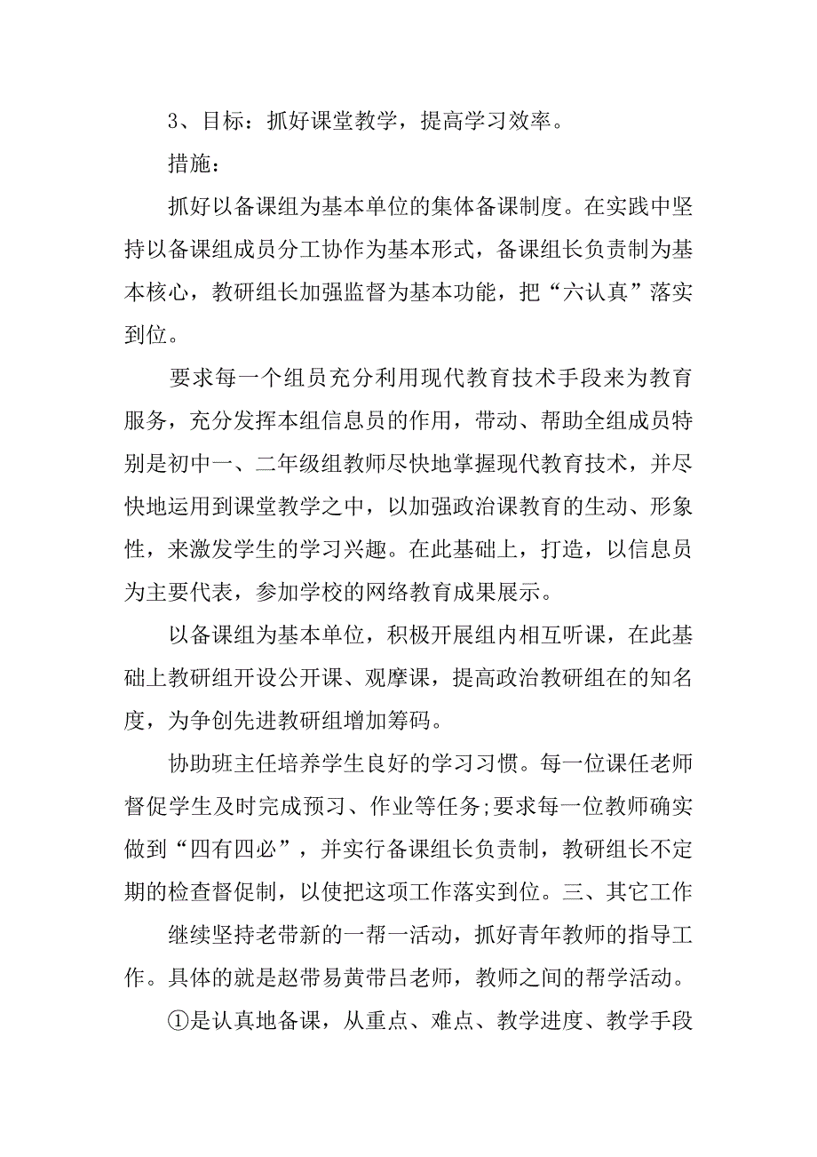 高三政治教学计划 政治教学计划 高三教学计划.doc_第3页