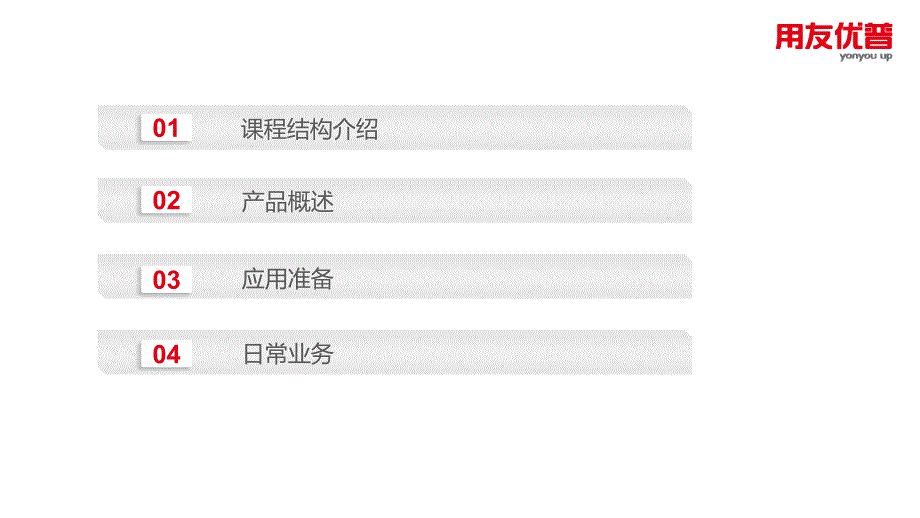 用友-U8-主生产计划管理.pptx_第2页