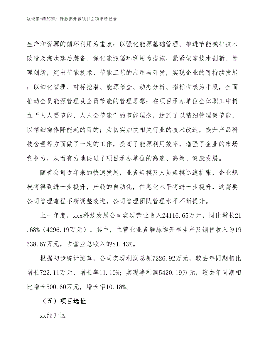 （参考）静脉撑开器项目立项申请报告 (1)_第2页