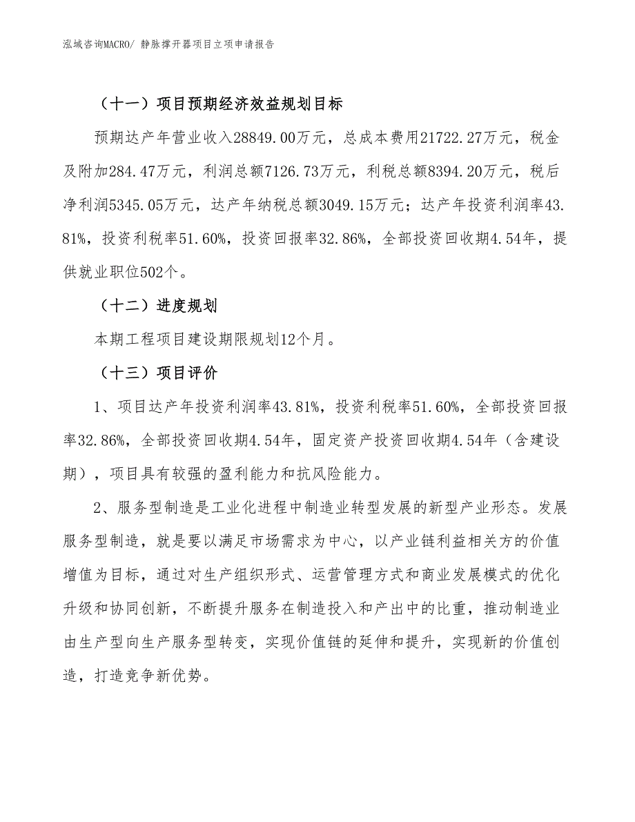 （参考）静脉撑开器项目立项申请报告 (1)_第4页