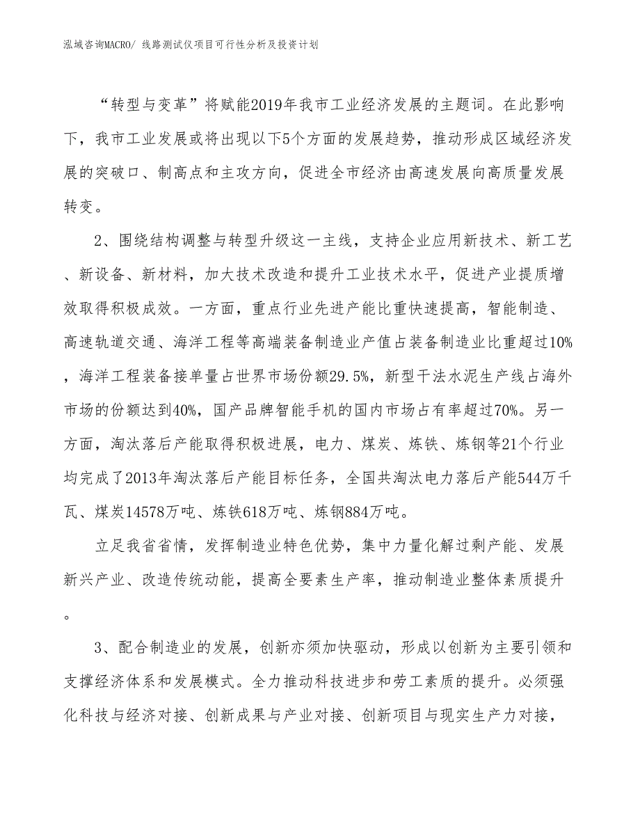 线路测试仪项目可行性分析及投资计划_第3页