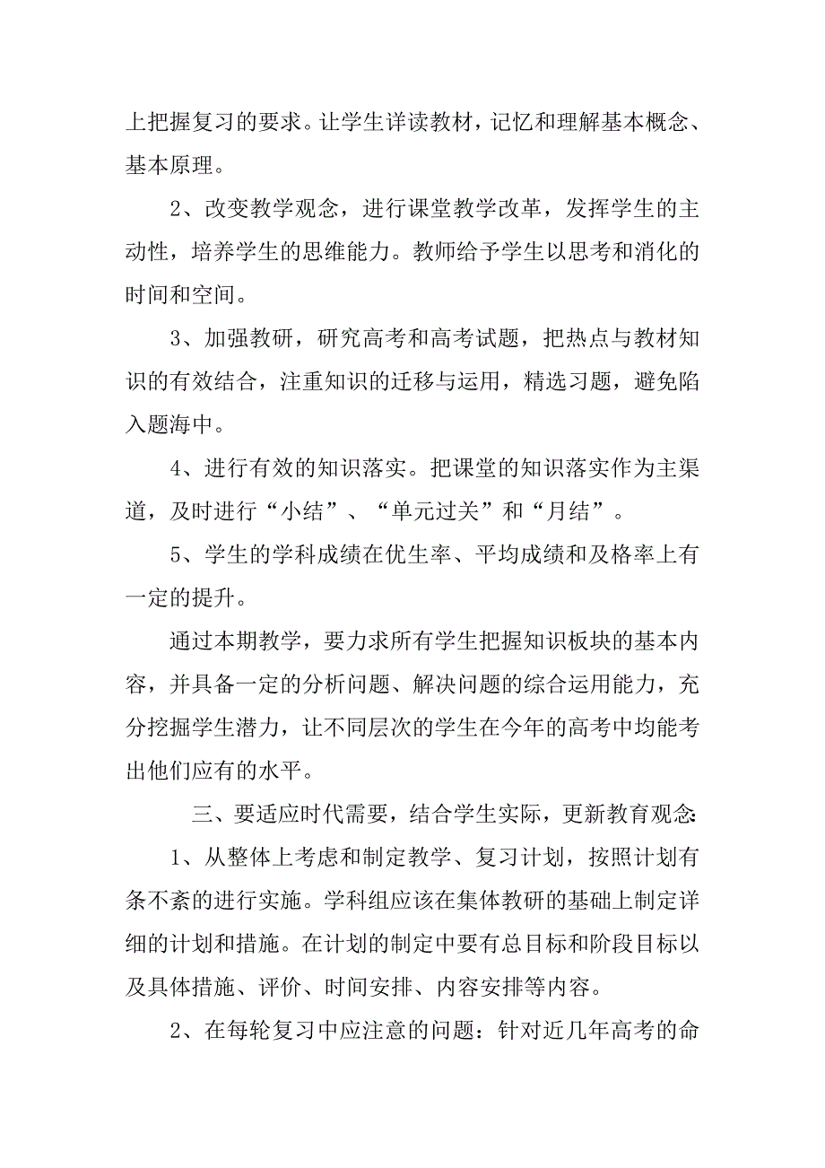 高三下学期政治教师工作计划.doc_第2页