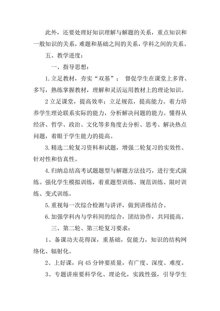 高三下学期政治教师工作计划.doc_第5页