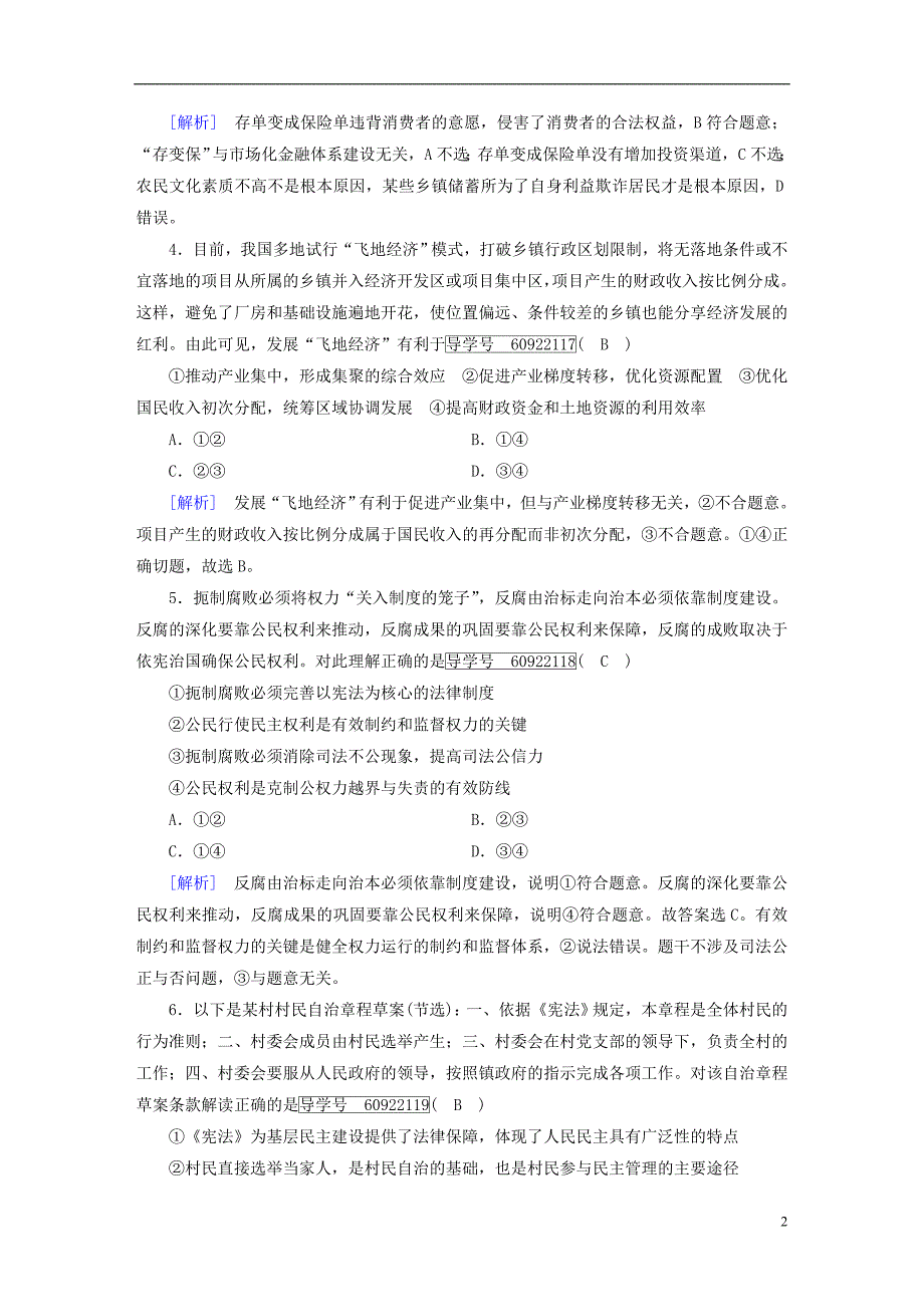 2019届高考政治一轮复习第三单元收入与分配单元整合提升新人教版必修120180420222_第2页