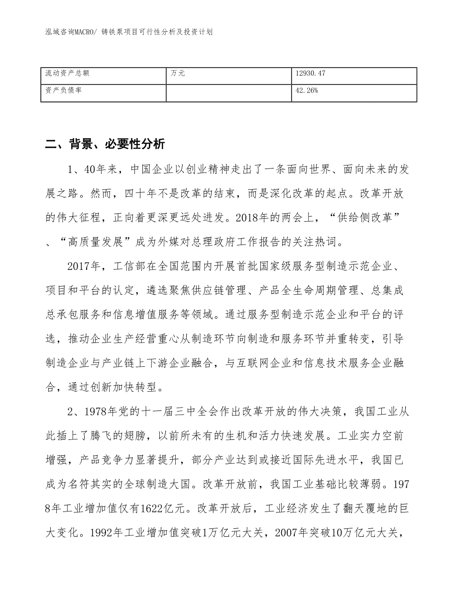 铸铁泵项目可行性分析及投资计划_第3页