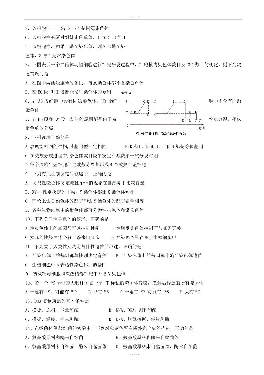 河北省2018-2019学年高一下学期第二次月考(期中)生物试题(有答案)_第2页