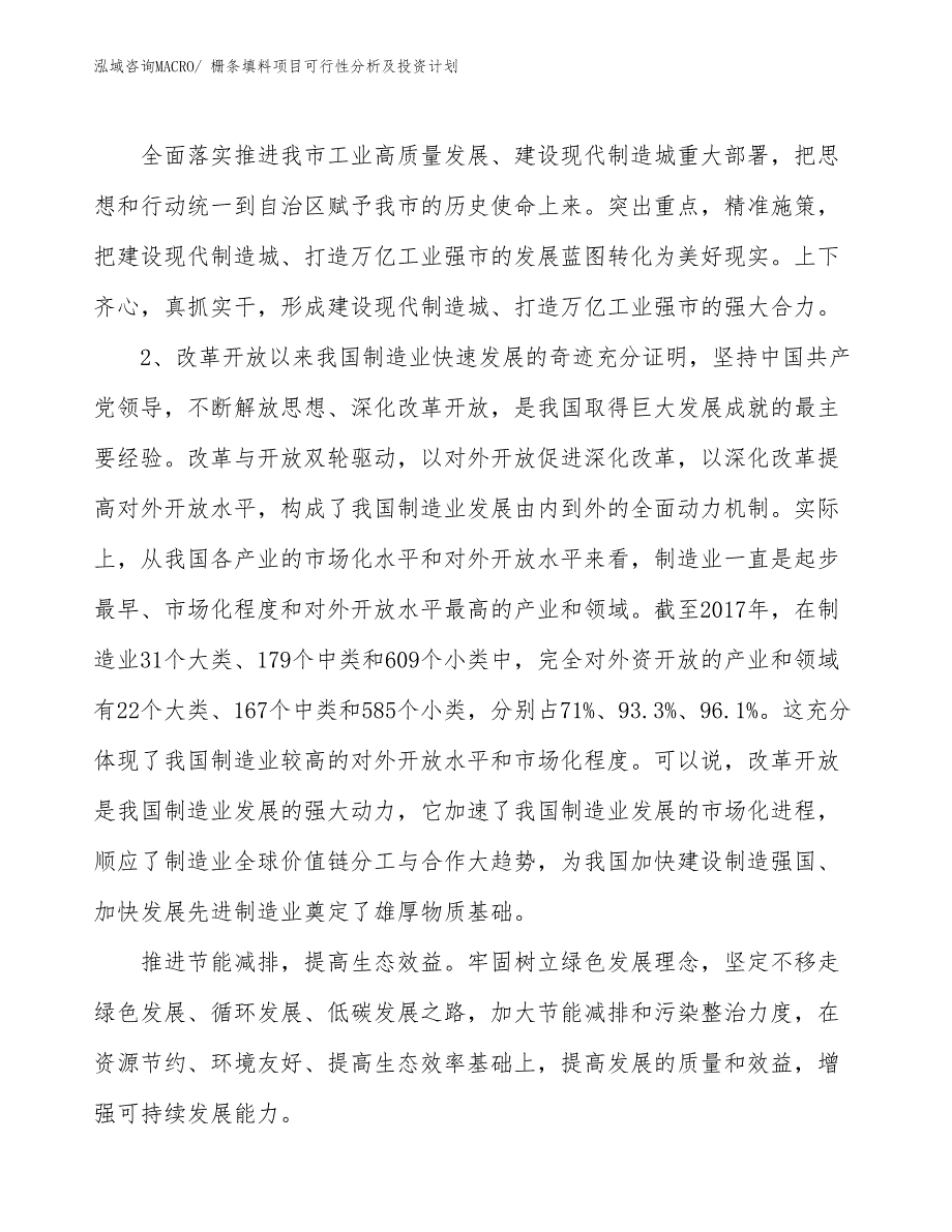 栅条填料项目可行性分析及投资计划_第4页