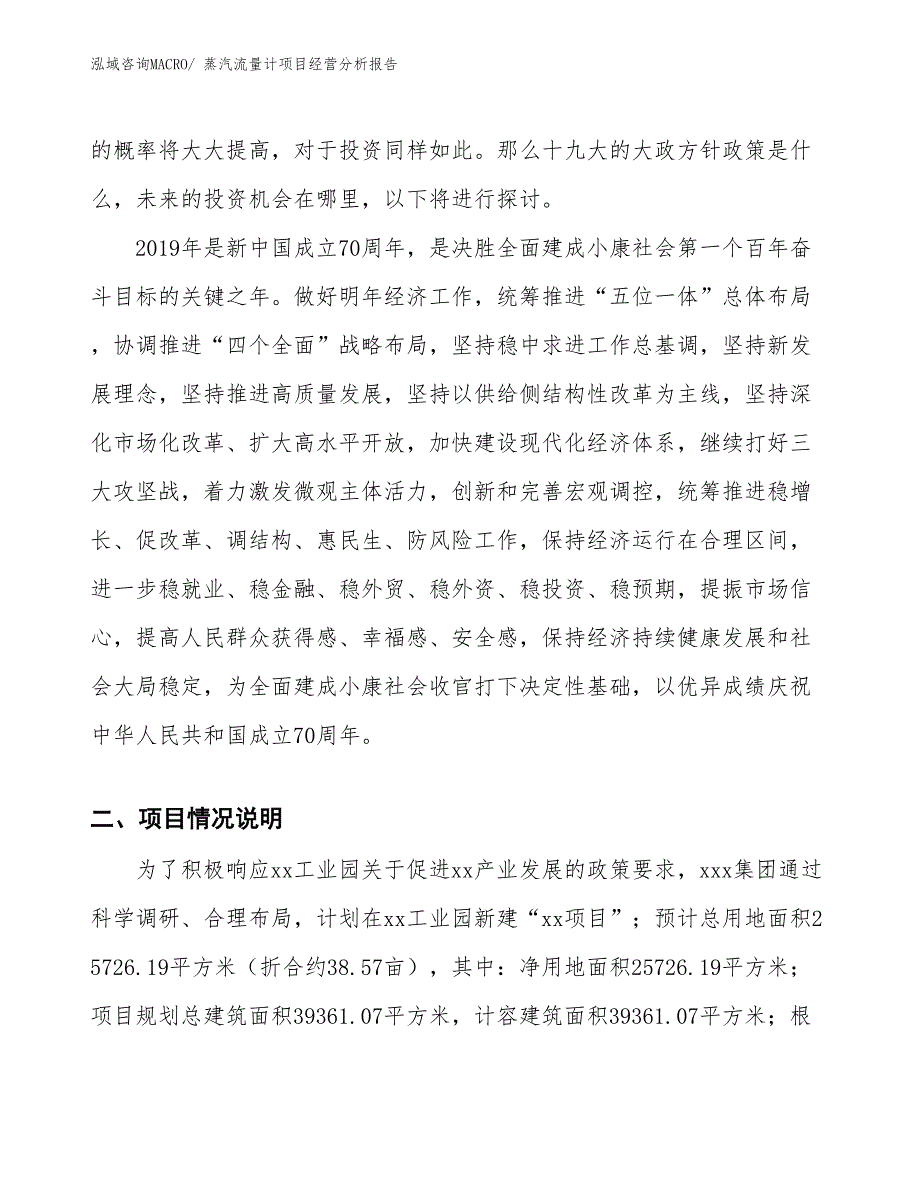 （案例）蒸汽流量计项目经营分析报告_第2页