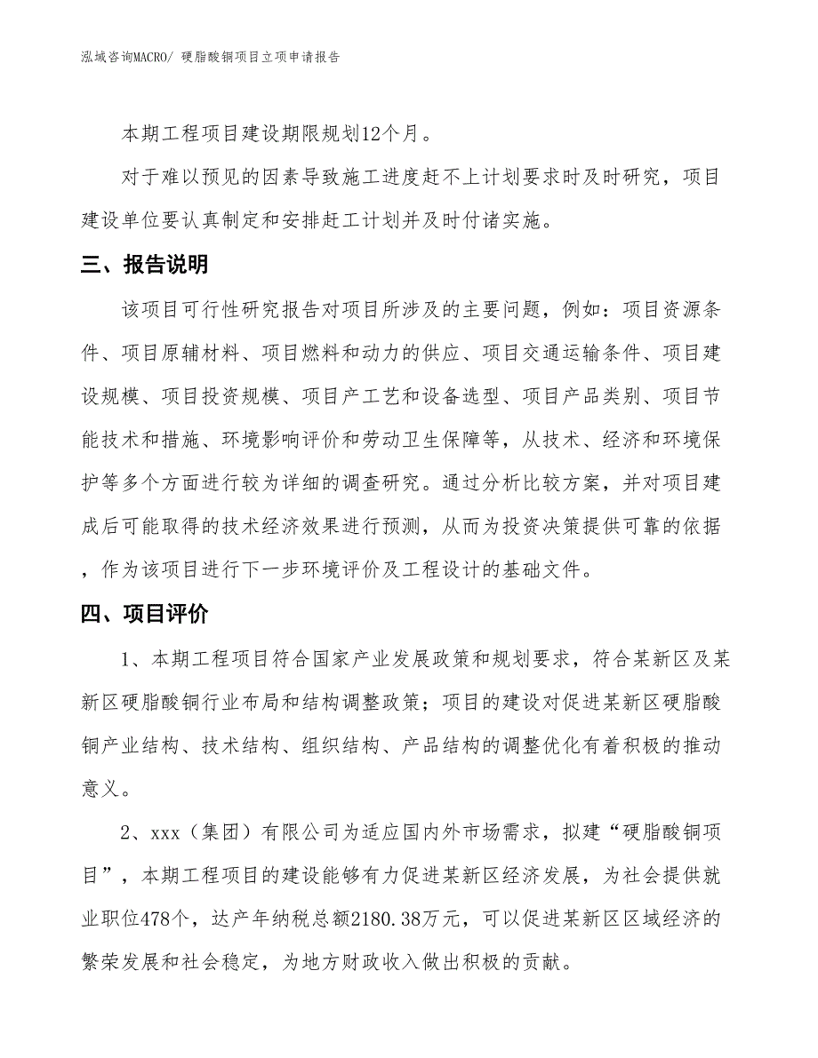 硬脂酸铜项目立项申请报告_第4页