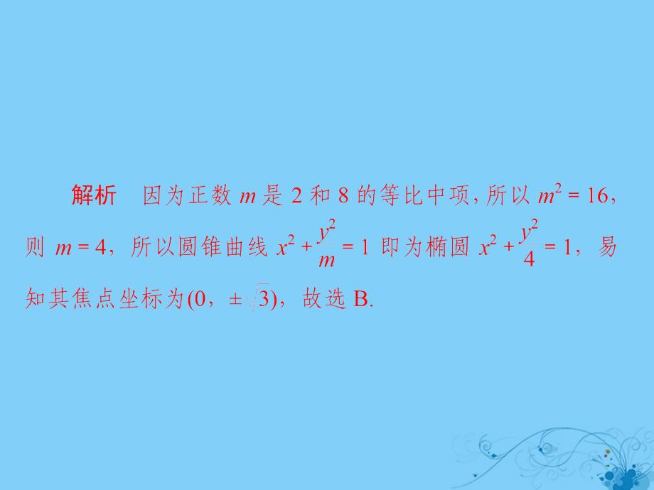 2019版高考数学一轮复习第8章平面解析几何8.5椭圆习题课件理201805212269_第3页