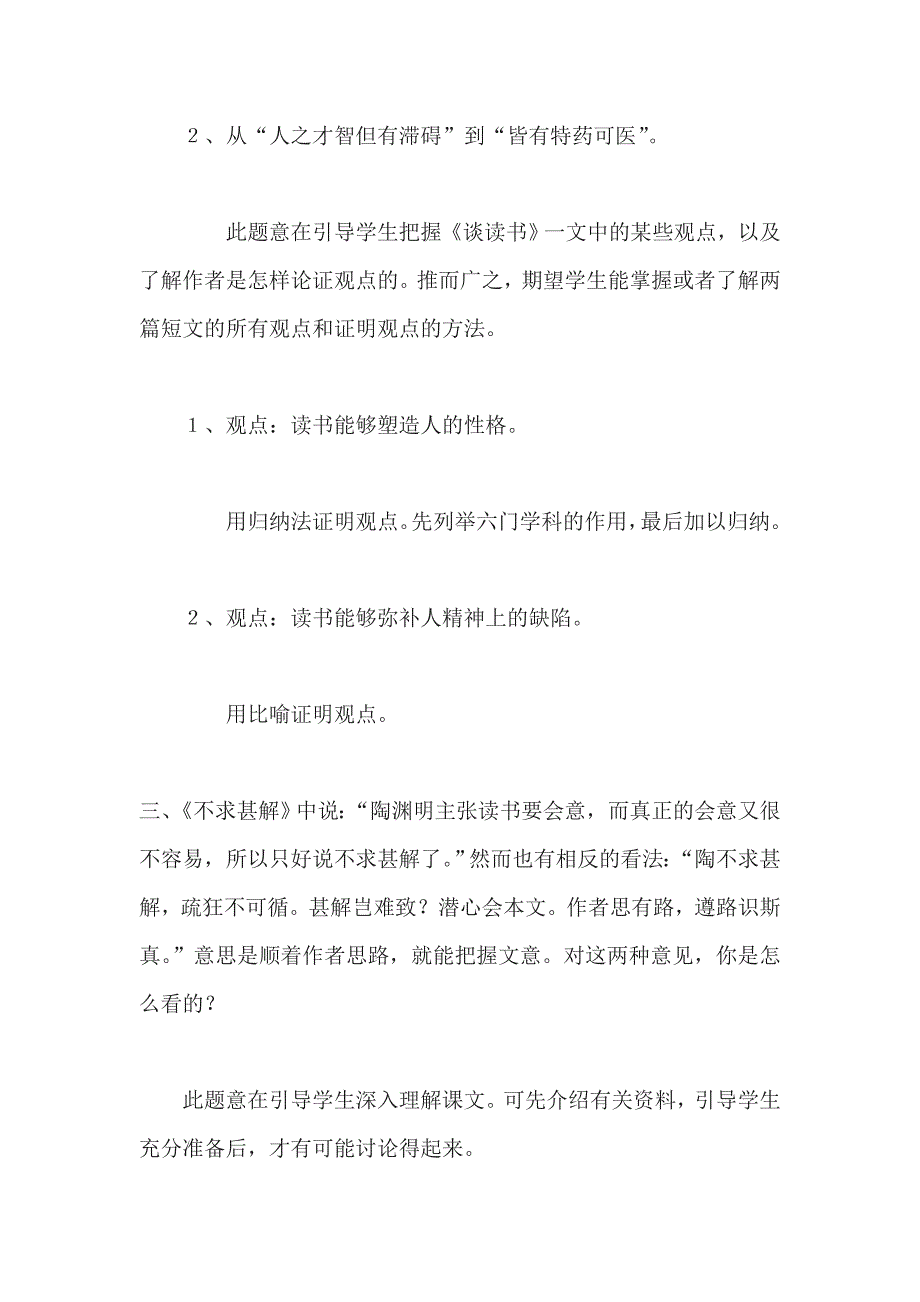 短文两篇《谈读书》《不求甚解》课后题及答案.doc_第2页