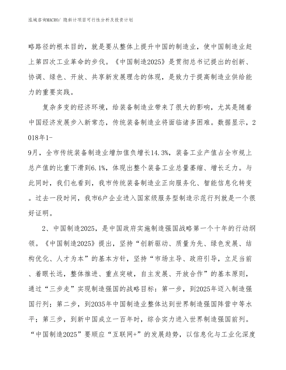 隐斜计项目可行性分析及投资计划_第3页