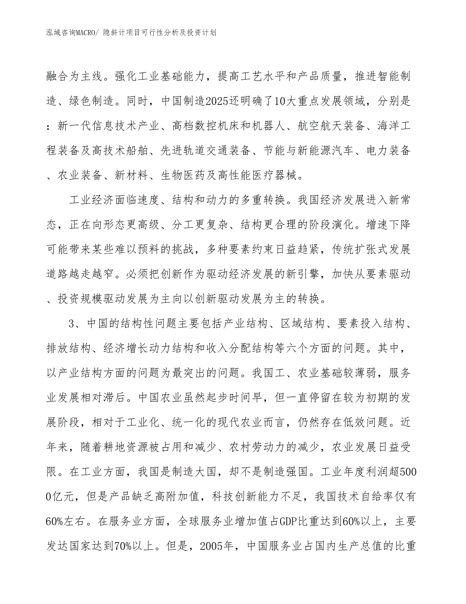 隐斜计项目可行性分析及投资计划_第4页