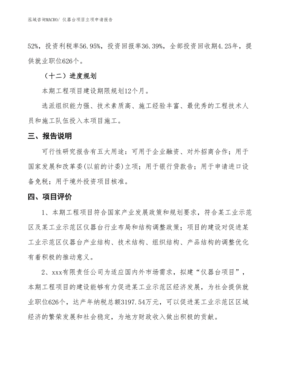 仪器台项目立项申请报告_第4页