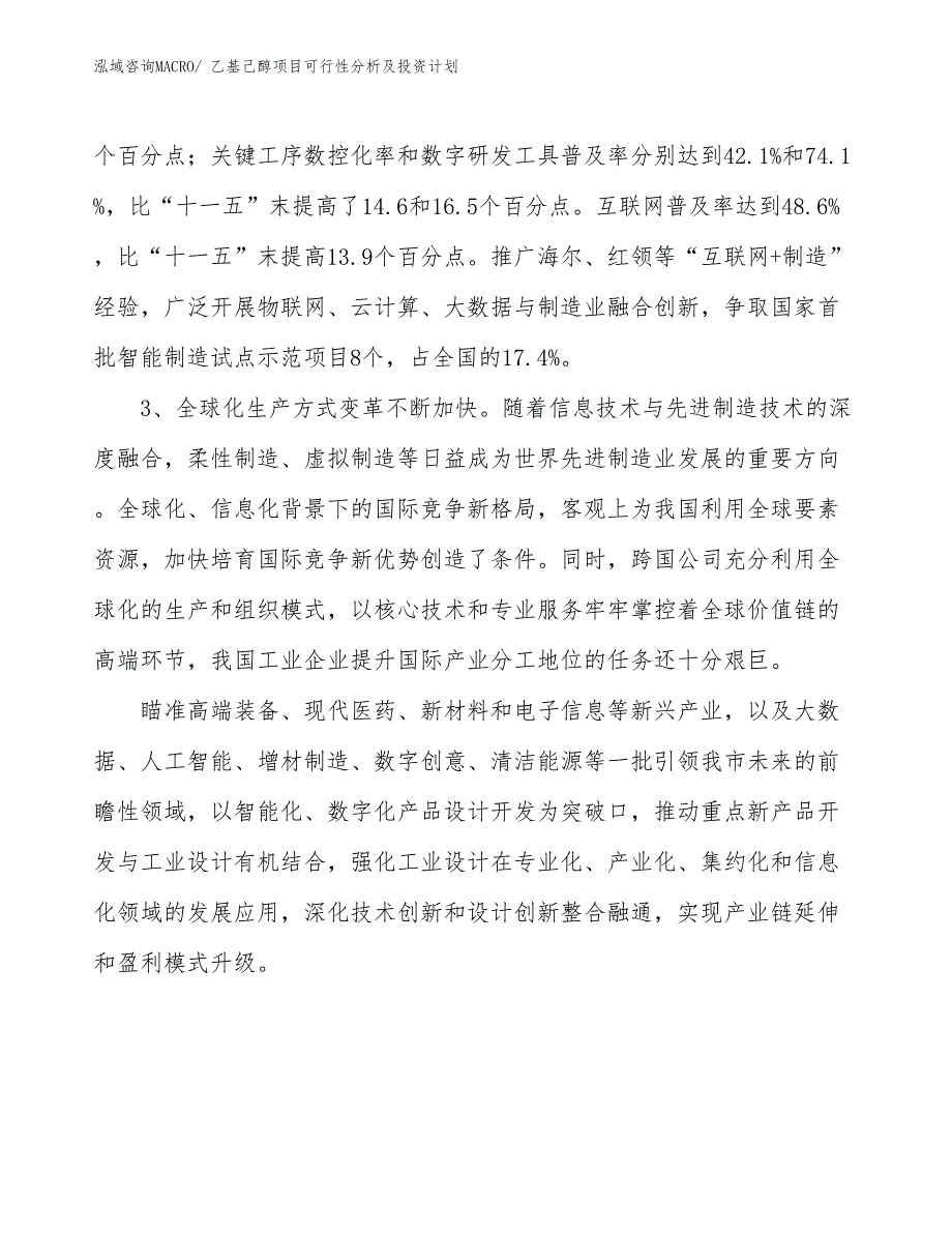 乙基己醇项目可行性分析及投资计划_第4页