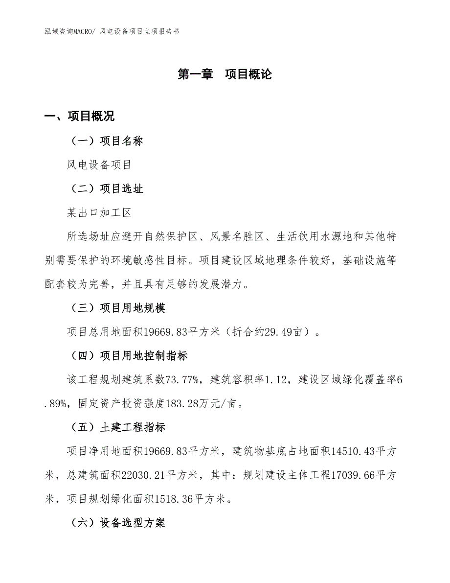 风电设备项目立项报告书 (1)_第2页