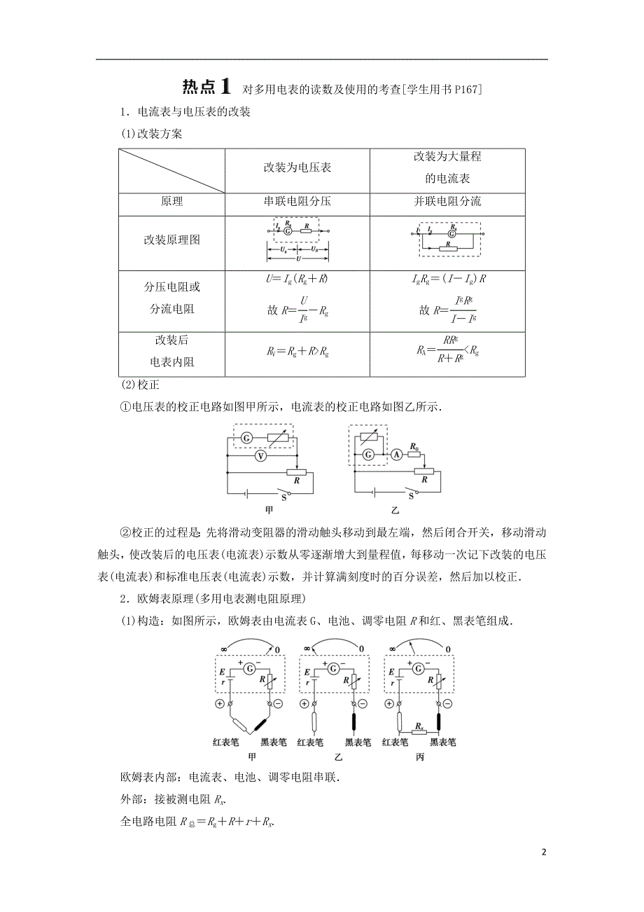 2019届高考物理总复习第八章恒定电流实验十一练习使用多用电表测试题20180423417_第2页