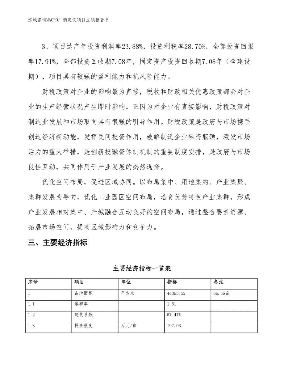 滴定仪项目立项报告书 (1)_第5页