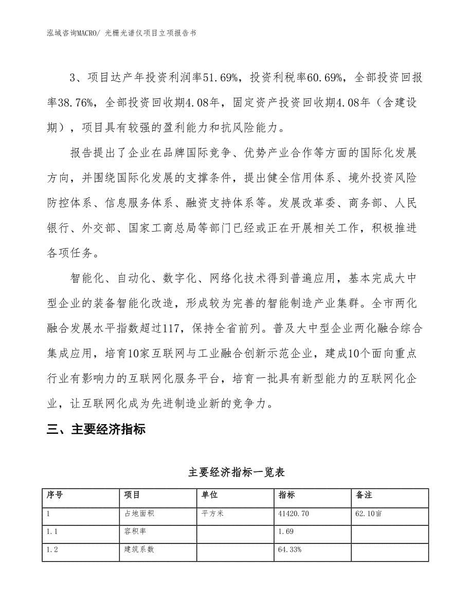 光栅光谱仪项目立项报告书_第5页