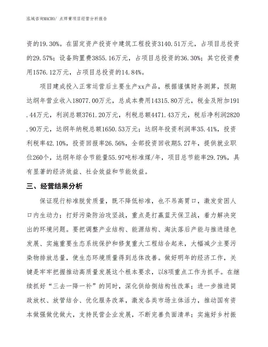 （案例）点焊膏项目经营分析报告_第4页