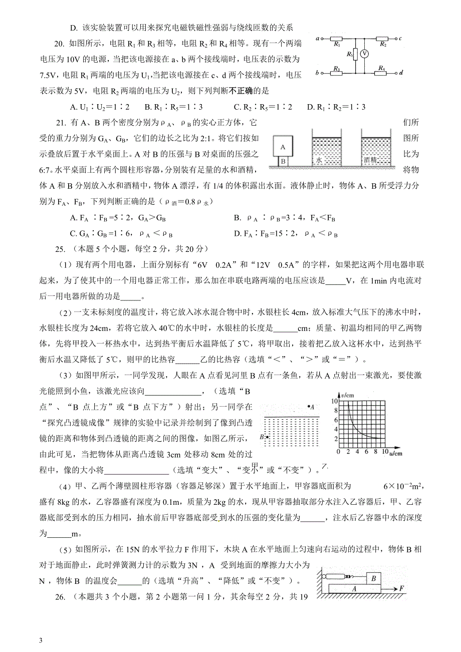 四川省绵阳市安州区2018届九年级下学期二诊物理试题及答案_第3页